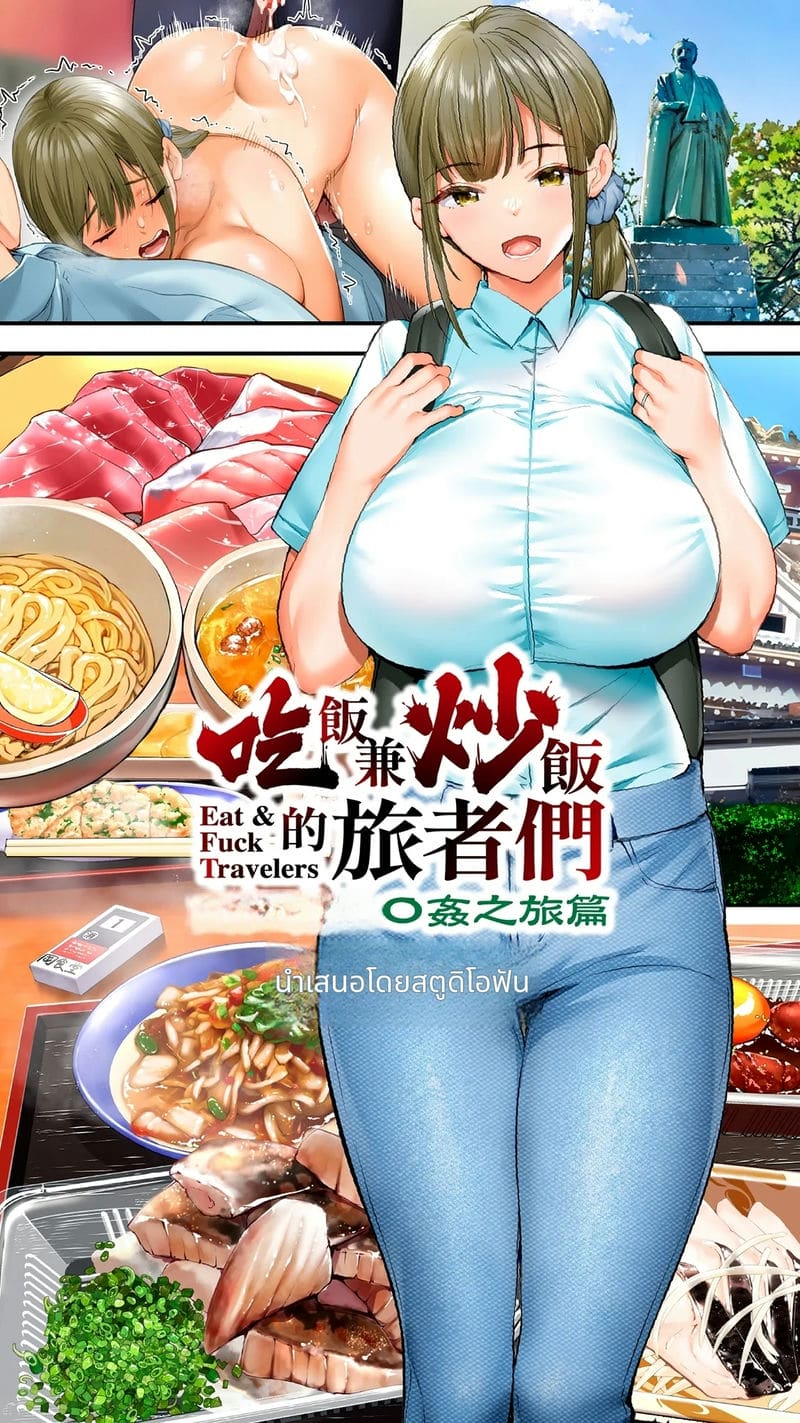 นักเดินทางโคจิโดนข่มขืนหมู่